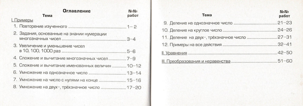 Шклярова Т. Математика. 4 кл. Сборник самостоятельных работ "Попробуй реши!"-Шклярова Т.-Грамотей-Lookomorie