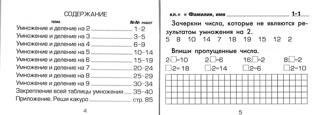 Шклярова Т. Проверим знание таблицы умножения!-Шклярова Т.-Грамотей-Lookomorie