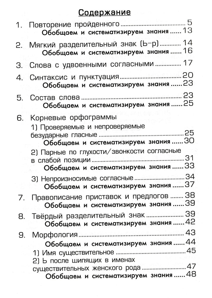Русский язык. Сборник упражнений. 3 класс-Шклярова Т.-Грамотей-Lookomorie