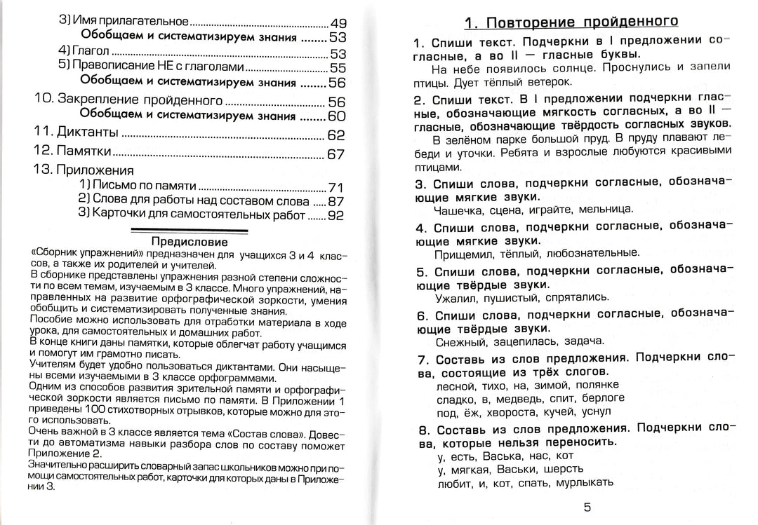 Русский язык. Сборник упражнений. 3 класс-Шклярова Т.-Грамотей-Lookomorie