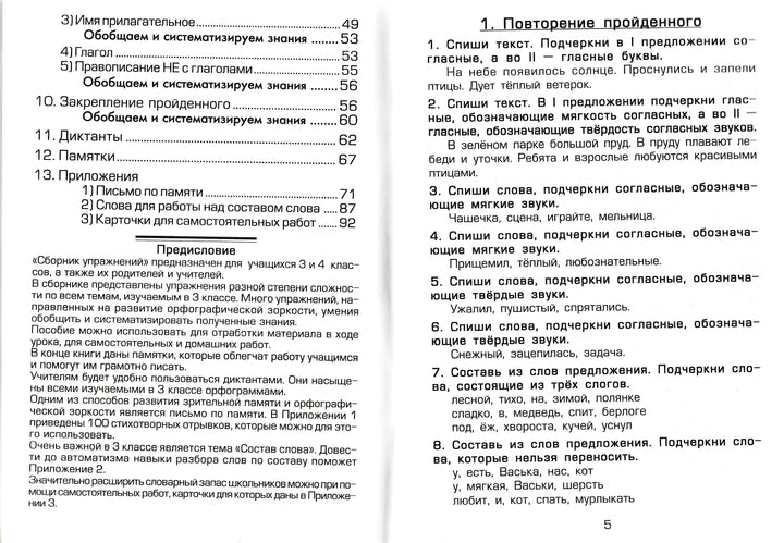 Русский язык. Сборник упражнений. 3 класс-Шклярова Т.-Грамотей-Lookomorie