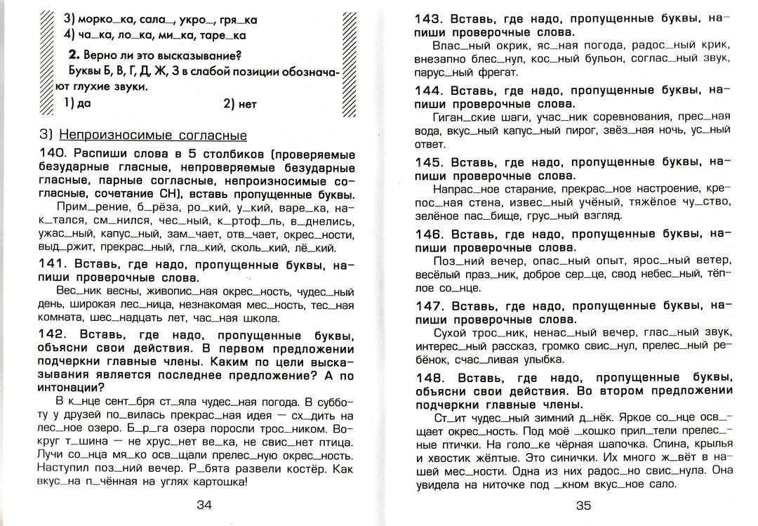 Русский язык. Сборник упражнений. 3 класс-Шклярова Т.-Грамотей-Lookomorie