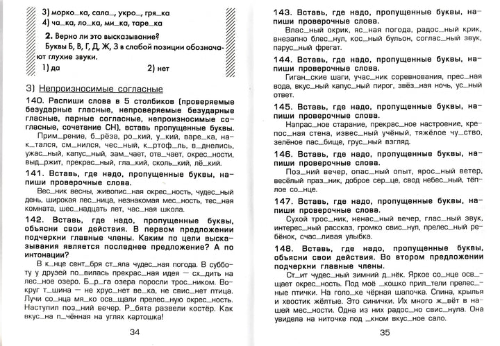 Русский язык. Сборник упражнений. 3 класс-Шклярова Т.-Грамотей-Lookomorie