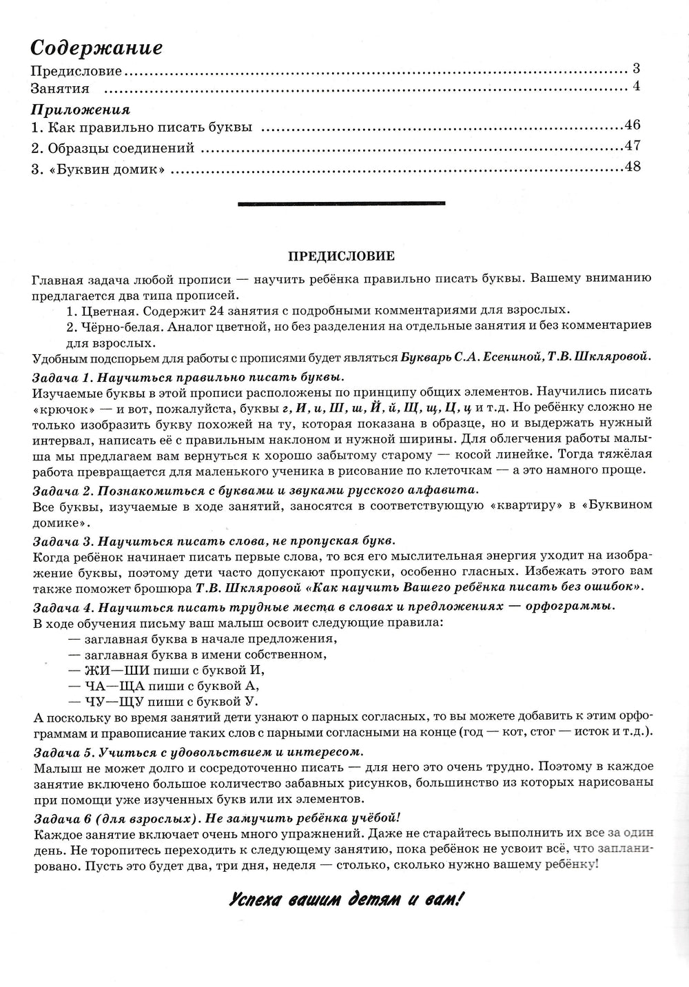 Т. Шклярова. Прописи. Учимся писать красиво и грамотно-Шклярова Т.-Грамотей-Lookomorie