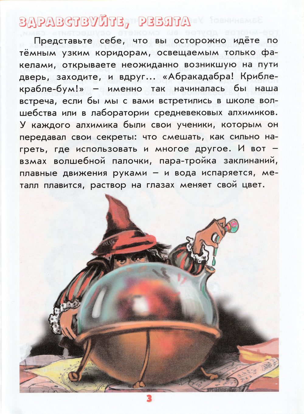 Настоящая химия для мальчиков и девочек. Тайны и секреты обыденных явлений-Добротин Д.-Интеллект-Центр-Lookomorie