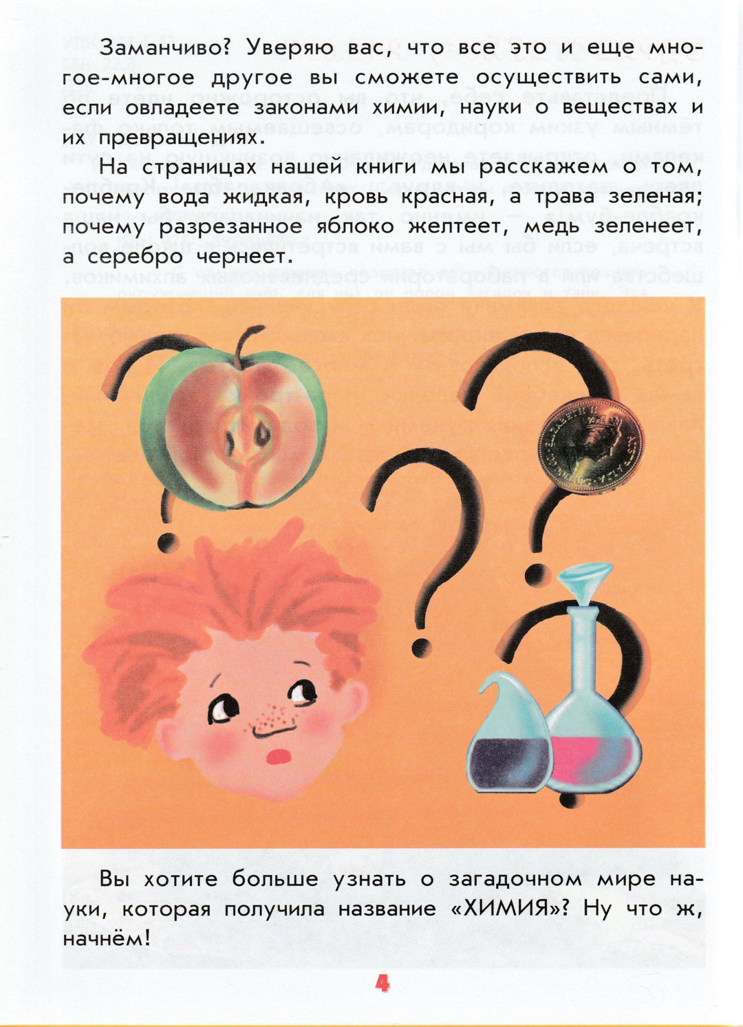 Настоящая химия для мальчиков и девочек. Тайны и секреты обыденных явлений-Добротин Д.-Интеллект-Центр-Lookomorie
