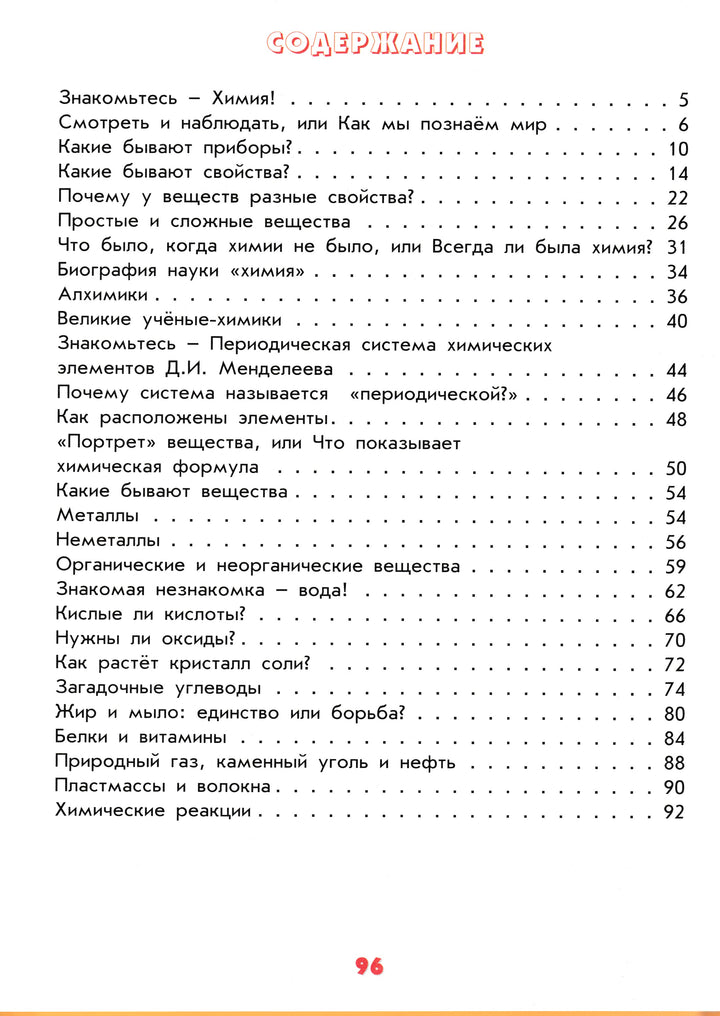 Настоящая химия для мальчиков и девочек. Тайны и секреты обыденных явлений-Добротин Д.-Интеллект-Центр-Lookomorie
