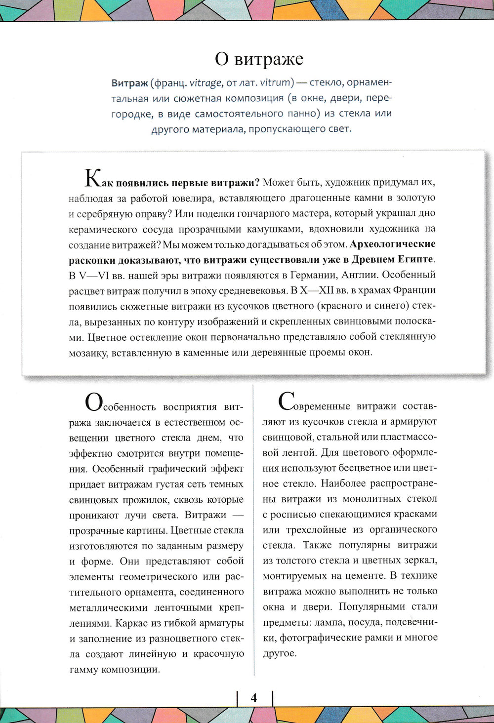 Витражи из цветной бумаги-Дубровская Н.-Детство Пресс-Lookomorie