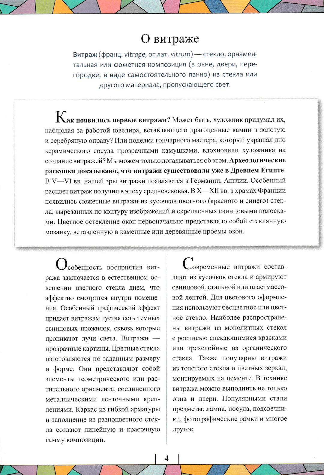 Витражи из цветной бумаги-Дубровская Н.-Детство Пресс-Lookomorie