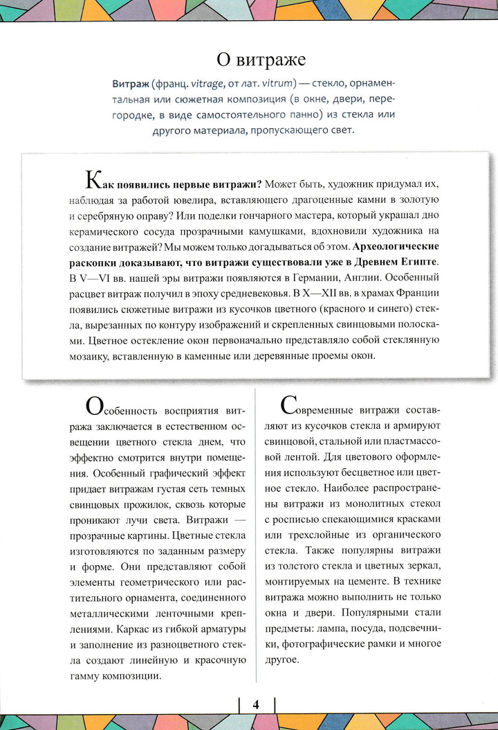 Витражи из цветной бумаги-Дубровская Н.-Детство Пресс-Lookomorie