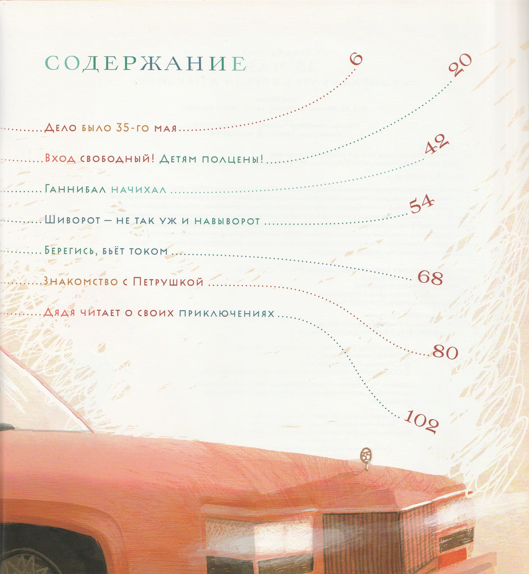 35 Мая, или Конрад скачет верхом в Океанию-Кестнер Э.-ТриМаг-Lookomorie