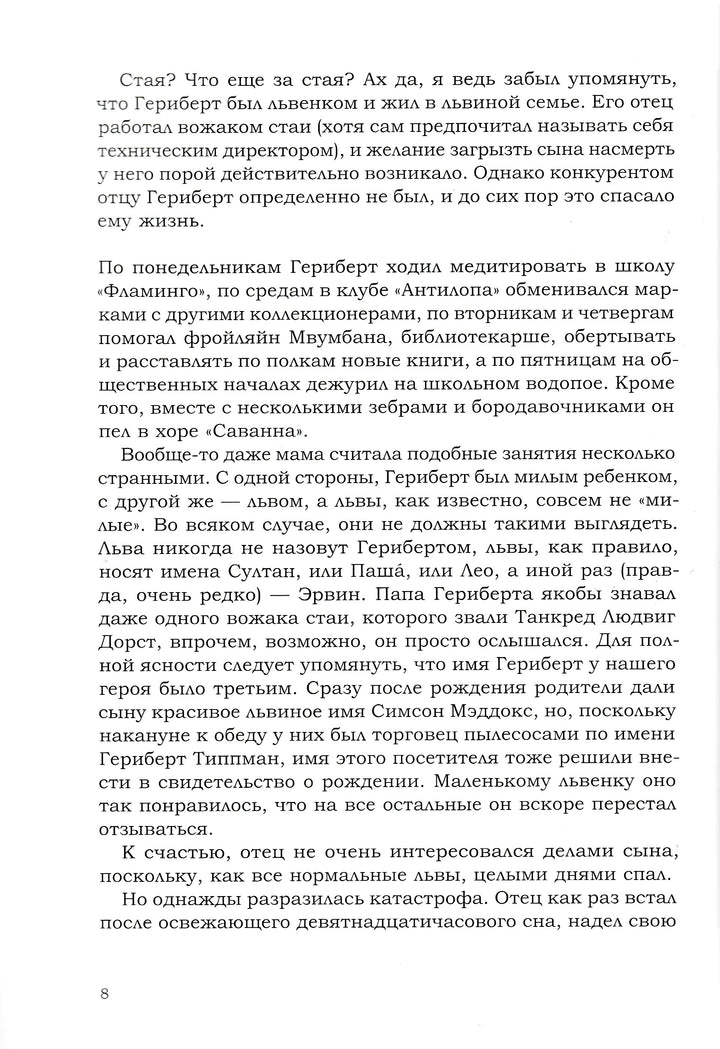 Как стать настоящим львом-Коллектив авторов-Самокат-Lookomorie
