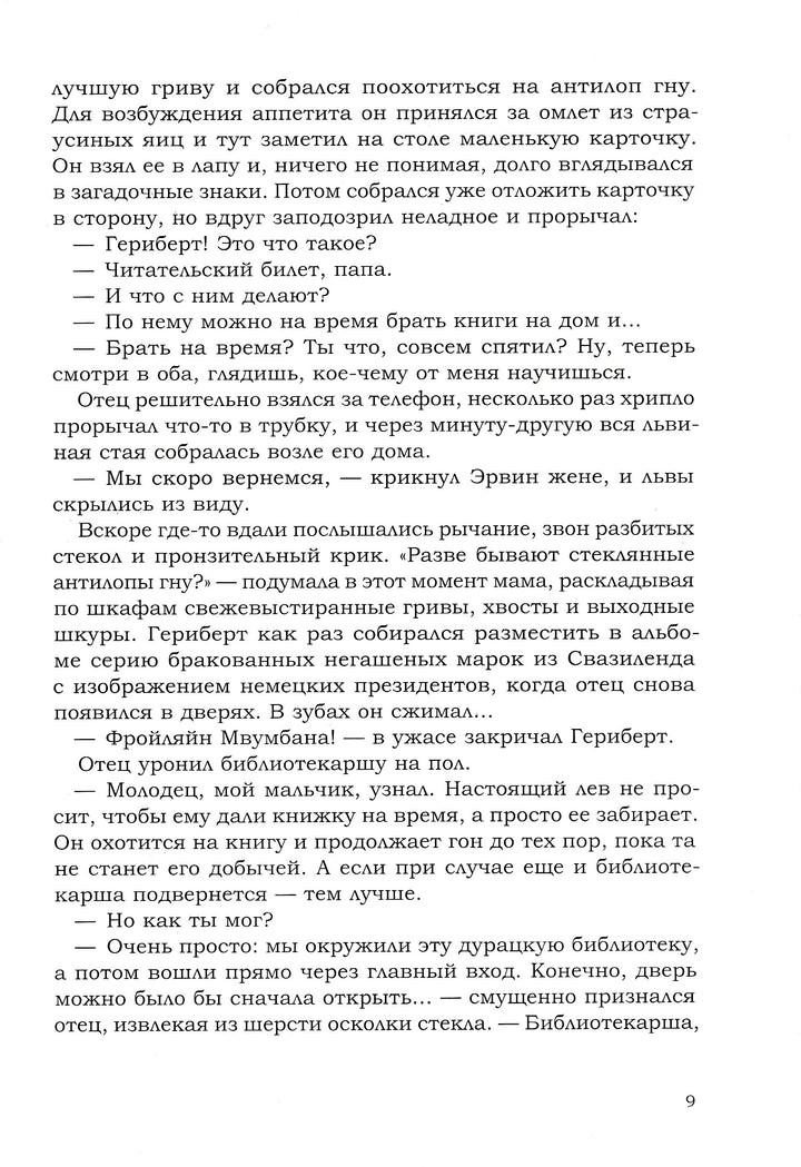 Как стать настоящим львом-Коллектив авторов-Самокат-Lookomorie