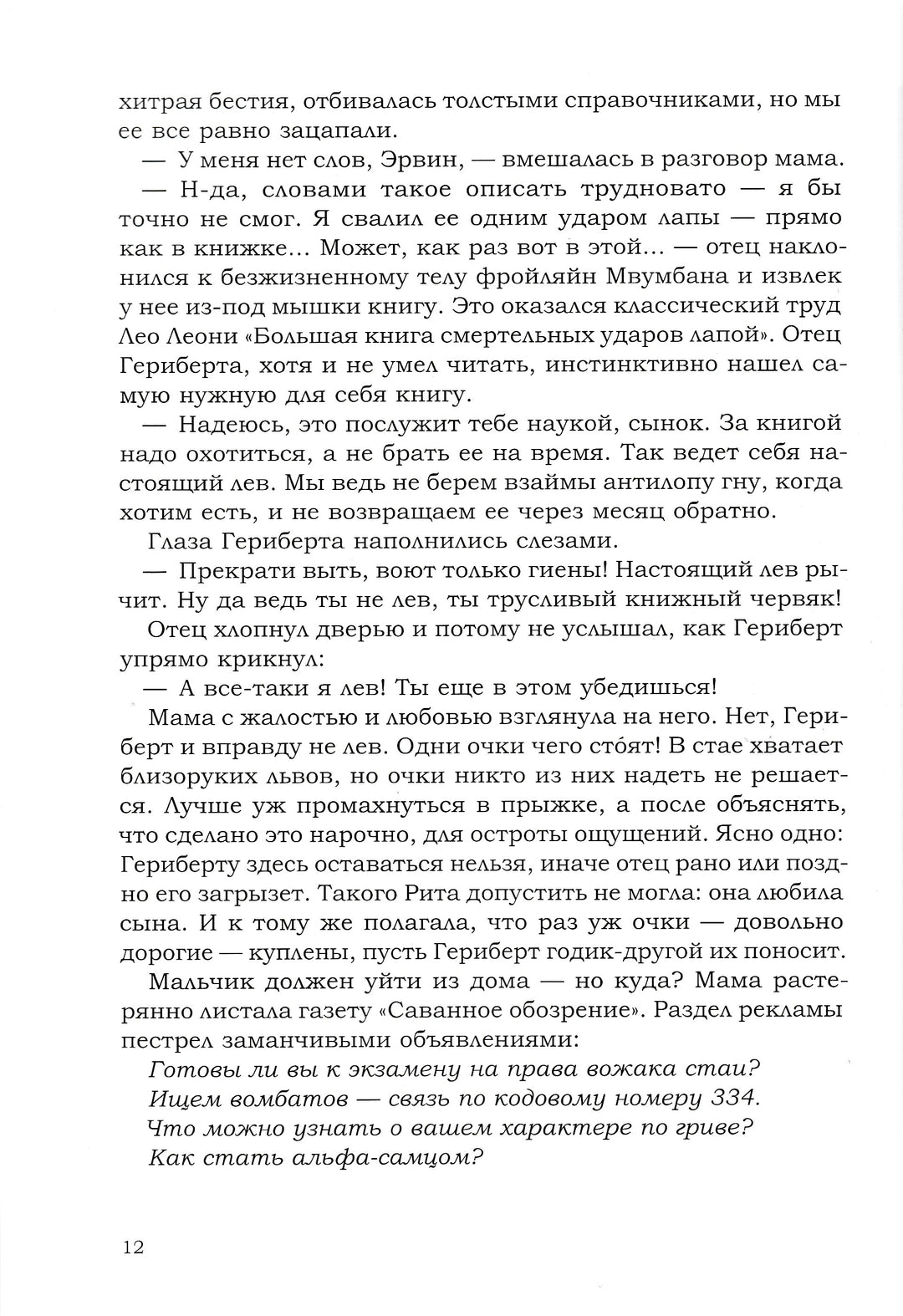 Как стать настоящим львом-Коллектив авторов-Самокат-Lookomorie