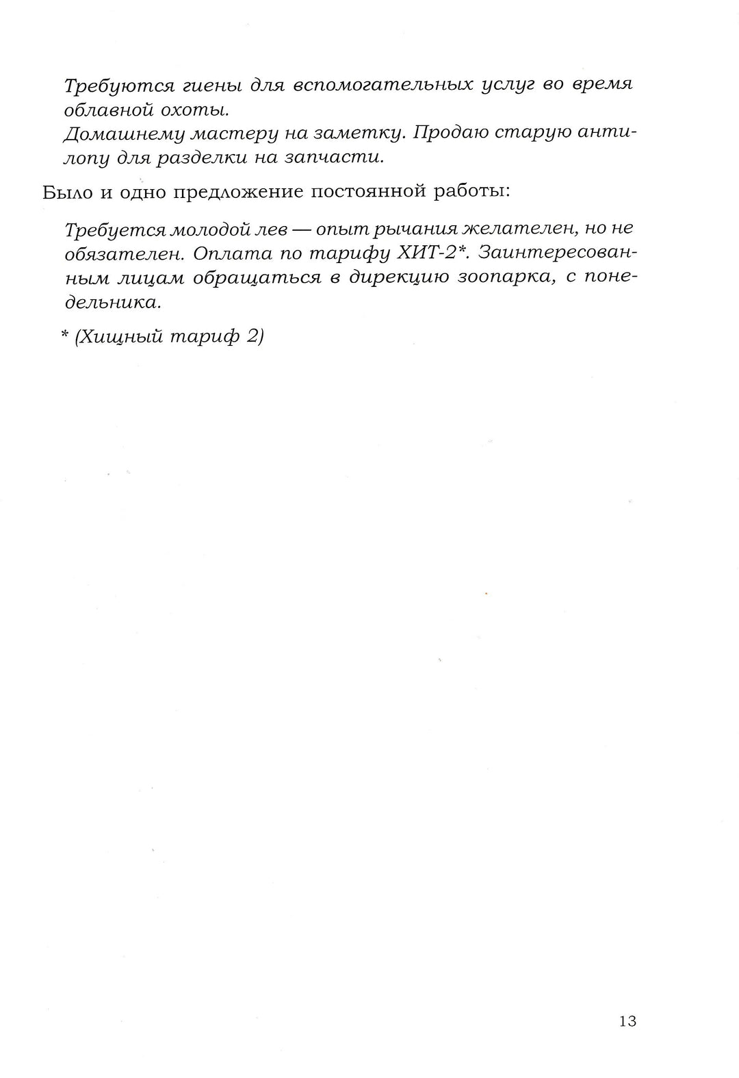 Как стать настоящим львом-Коллектив авторов-Самокат-Lookomorie