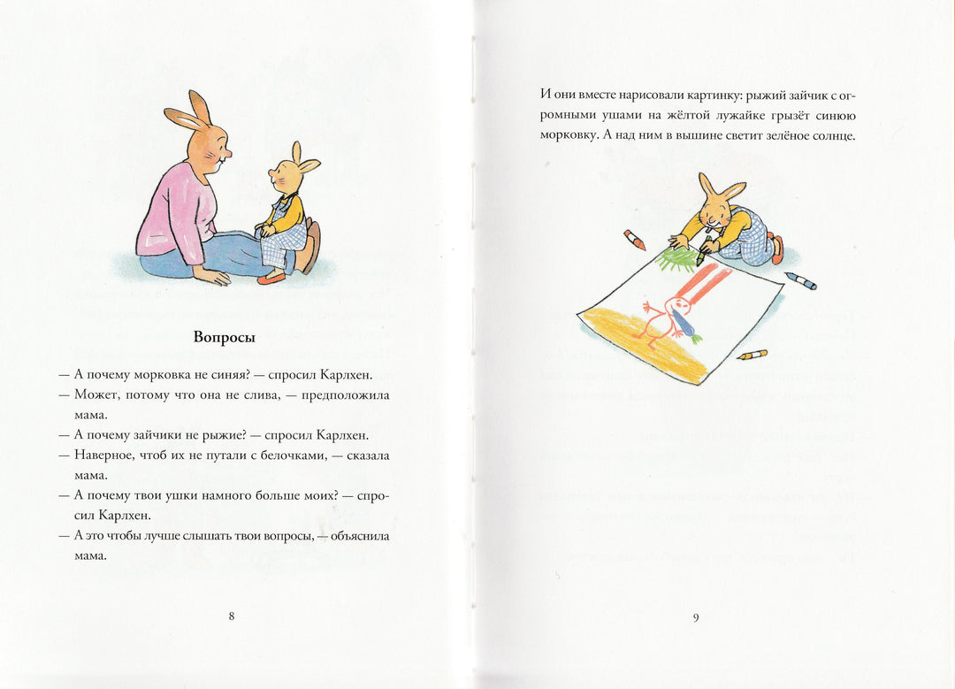 Бернер Р. Карлхен растет-Бернер Р.-Мелик-Пашаев-Lookomorie