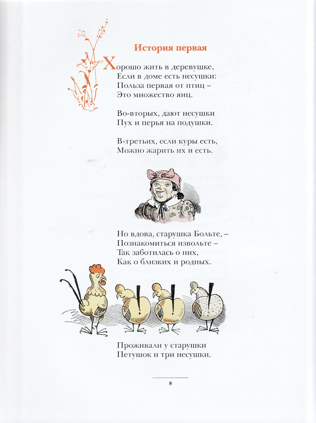 Макс и Мориц и другие истории для детей (пер. А. Усачев). Комиксы-Буш В.-Мелик Пашаев-Lookomorie
