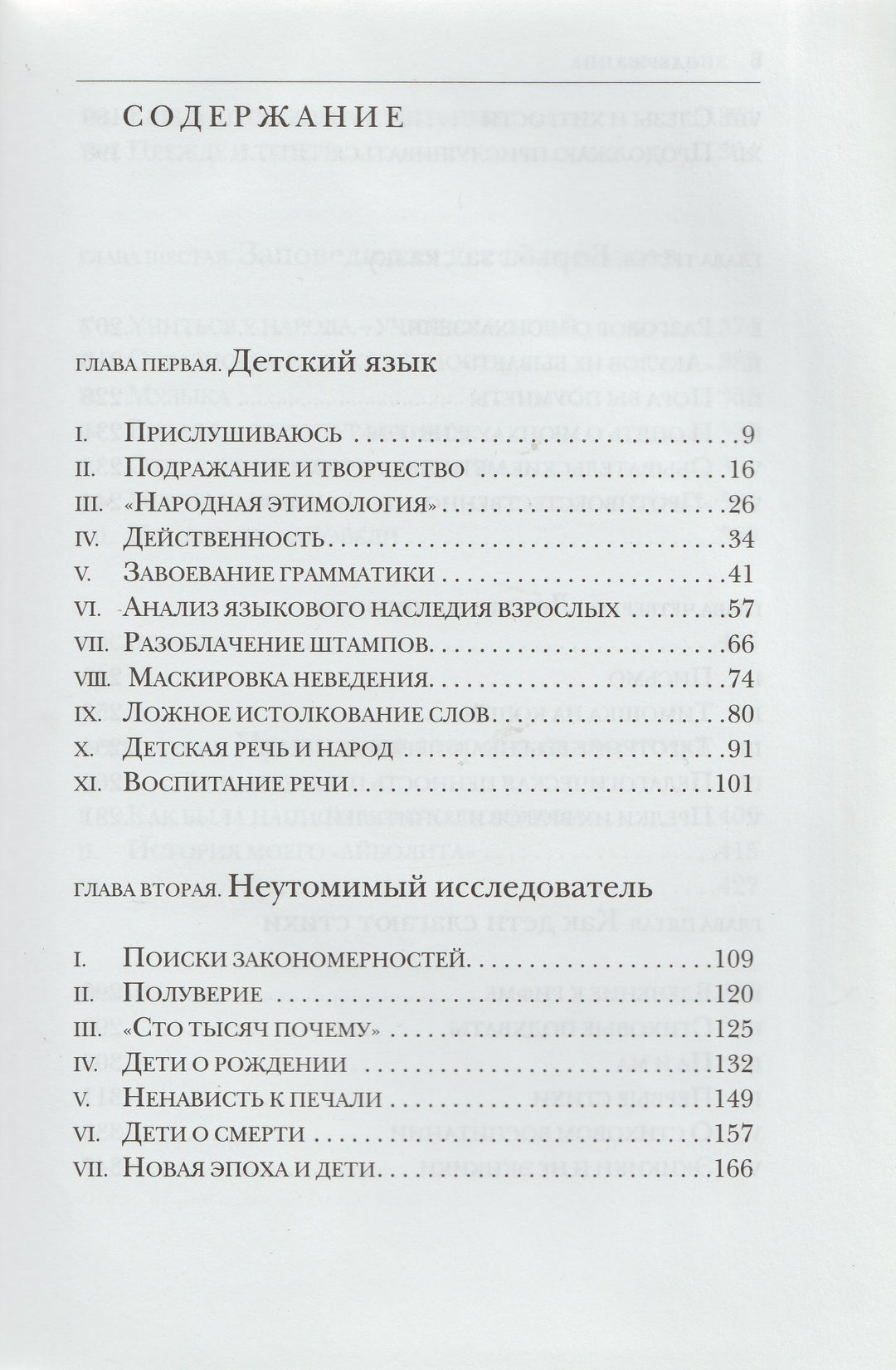 К. Чуковский От Двух до Пяти-Чуковский К.-Мелик-Пашаев-Lookomorie