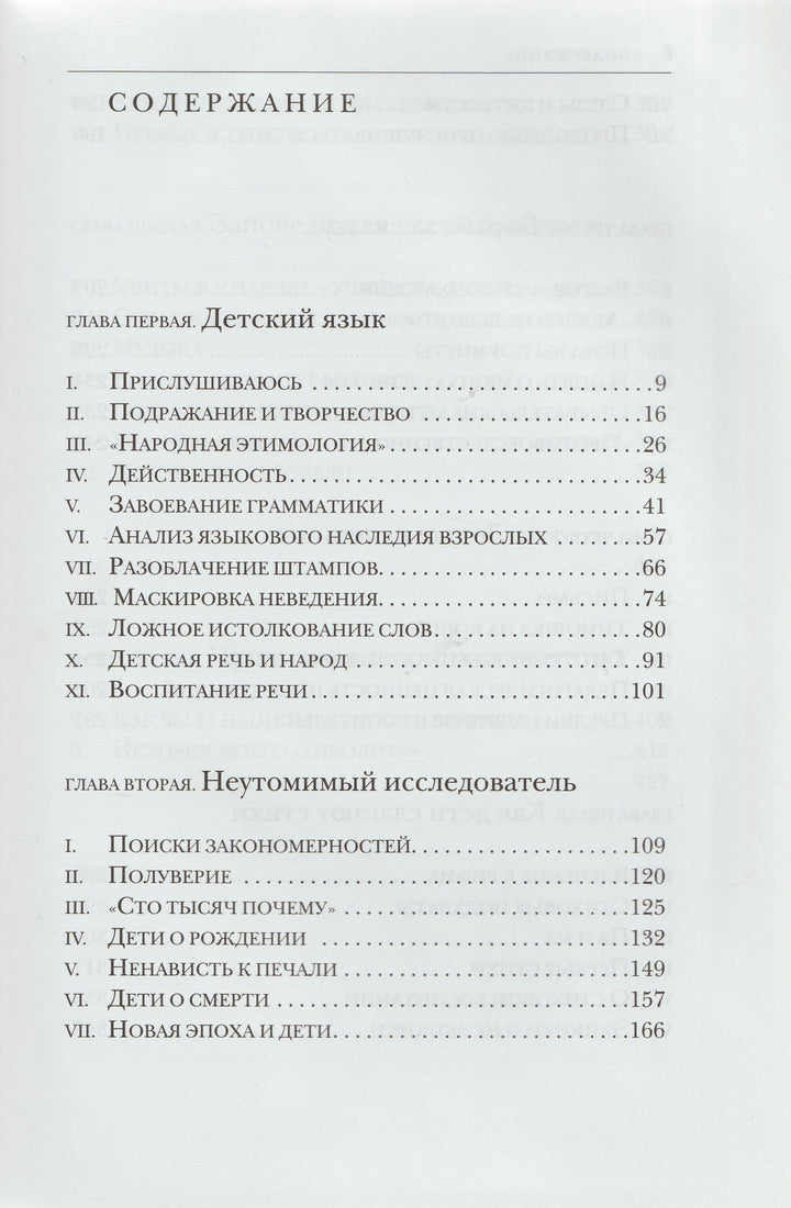 К. Чуковский От Двух до Пяти-Чуковский К.-Мелик-Пашаев-Lookomorie