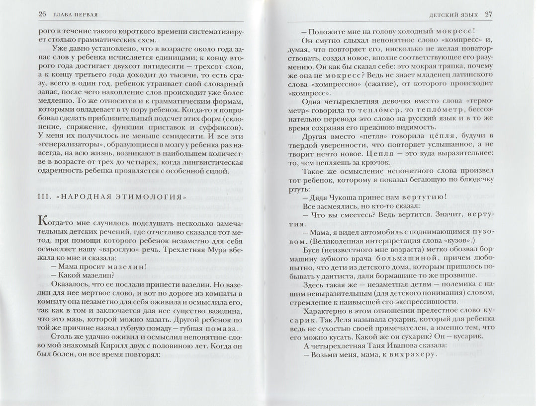 К. Чуковский От Двух до Пяти-Чуковский К.-Мелик-Пашаев-Lookomorie
