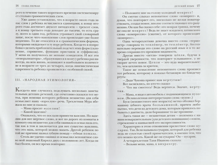 К. Чуковский От Двух до Пяти-Чуковский К.-Мелик-Пашаев-Lookomorie
