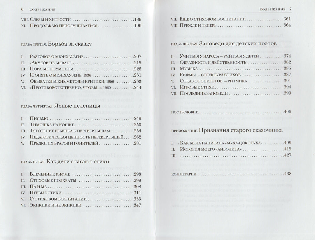 К. Чуковский От Двух до Пяти-Чуковский К.-Мелик-Пашаев-Lookomorie