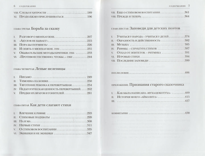 К. Чуковский От Двух до Пяти-Чуковский К.-Мелик-Пашаев-Lookomorie