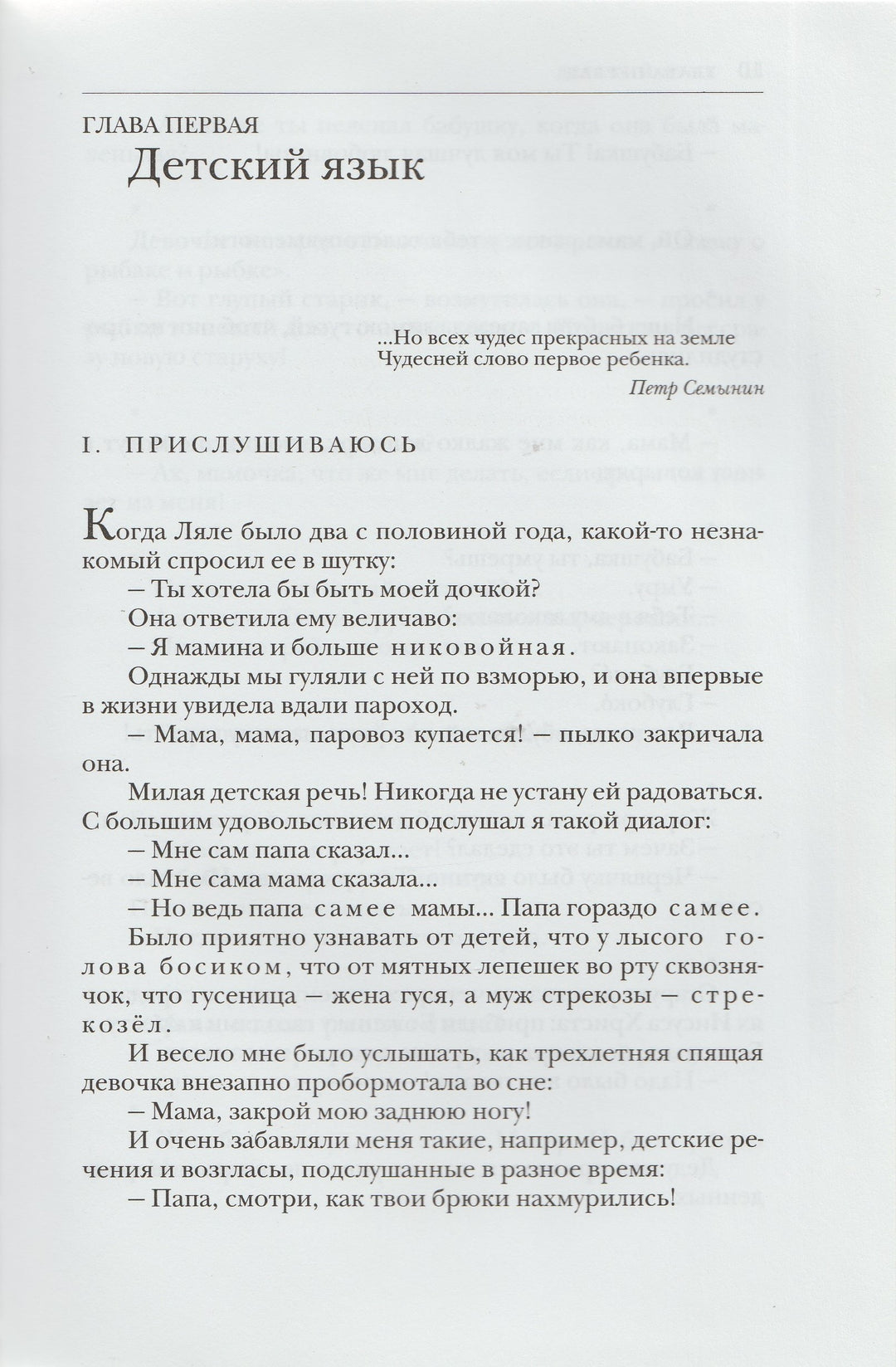 К. Чуковский От Двух до Пяти-Чуковский К.-Мелик-Пашаев-Lookomorie