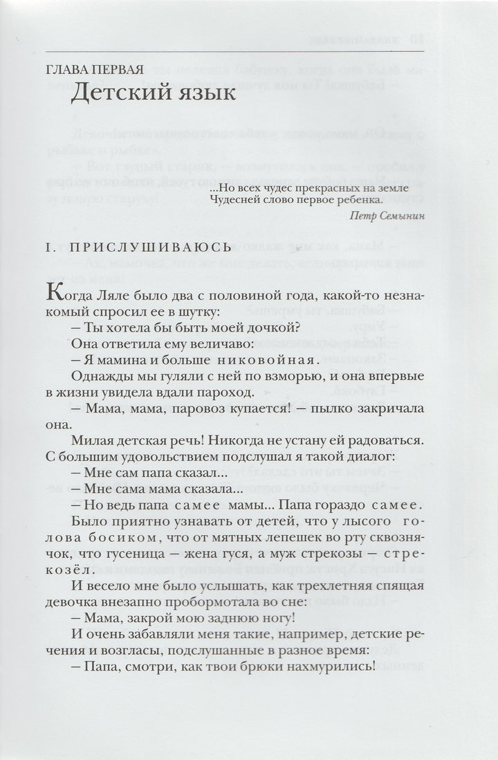 К. Чуковский От Двух до Пяти-Чуковский К.-Мелик-Пашаев-Lookomorie