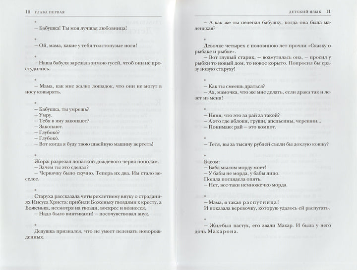 К. Чуковский От Двух до Пяти-Чуковский К.-Мелик-Пашаев-Lookomorie