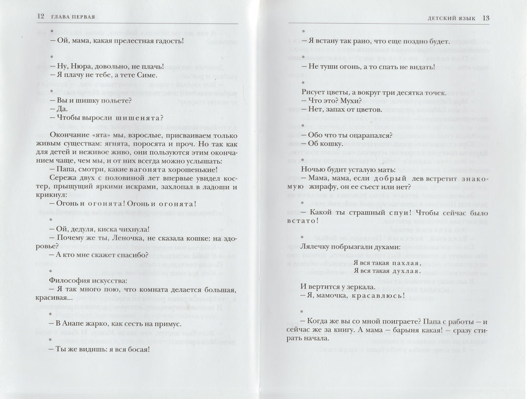 К. Чуковский От Двух до Пяти-Чуковский К.-Мелик-Пашаев-Lookomorie