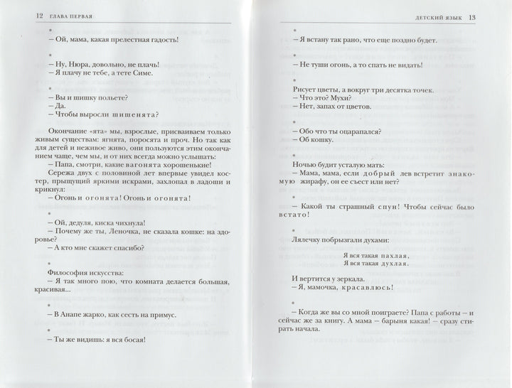К. Чуковский От Двух до Пяти-Чуковский К.-Мелик-Пашаев-Lookomorie