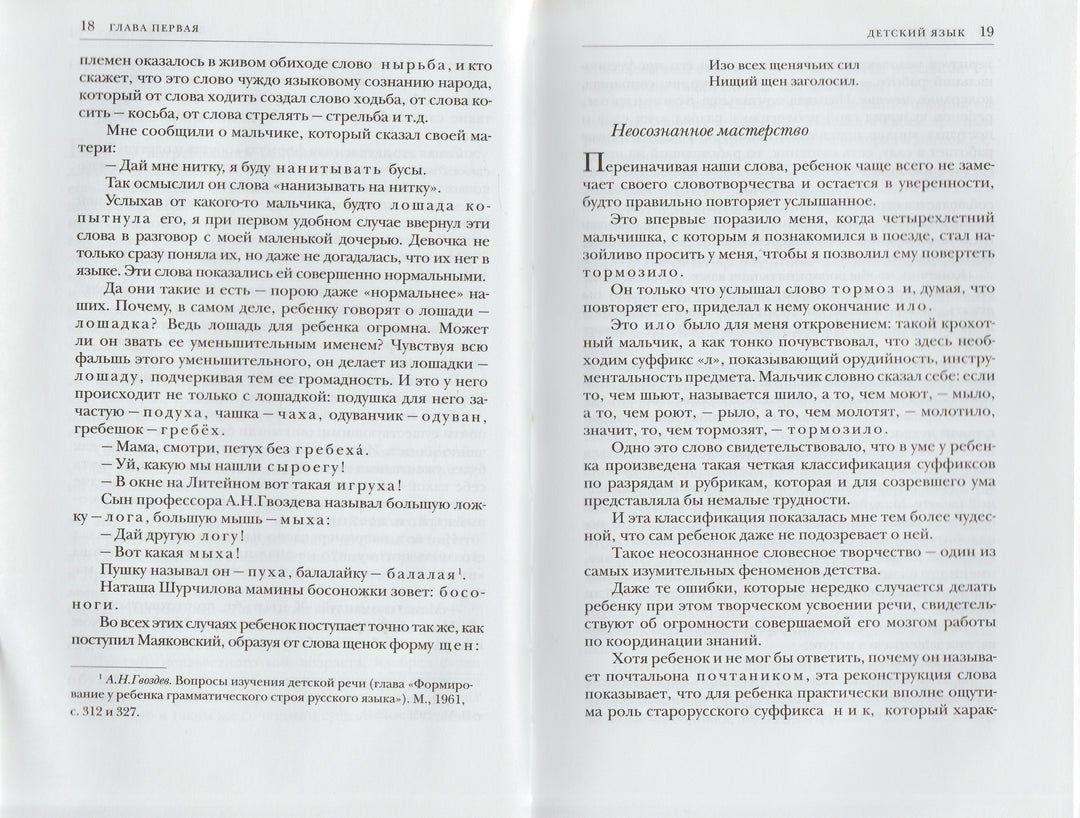 К. Чуковский От Двух до Пяти-Чуковский К.-Мелик-Пашаев-Lookomorie