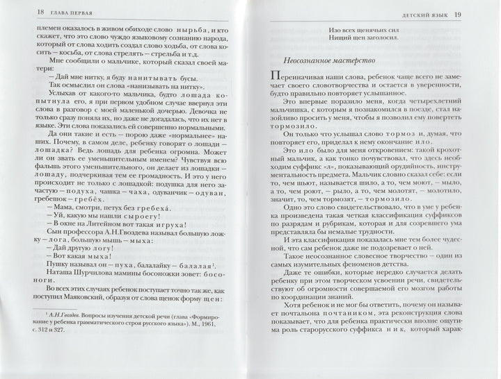 К. Чуковский От Двух до Пяти-Чуковский К.-Мелик-Пашаев-Lookomorie