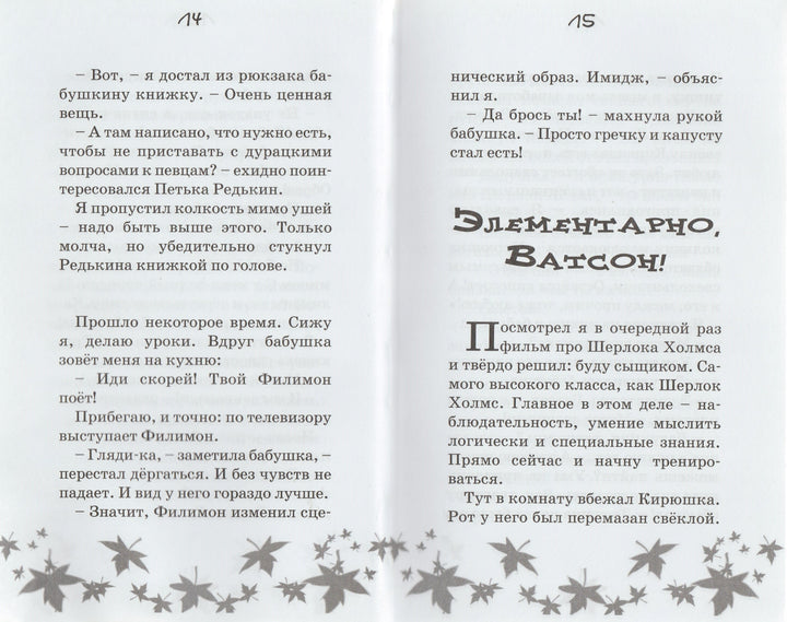 Дружинина М., Постников В. и др. Веселая переменка-Дружинина М.-Аквилегия-М-Lookomorie