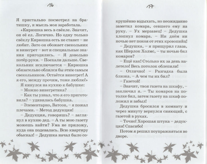 Дружинина М., Постников В. и др. Веселая переменка-Дружинина М.-Аквилегия-М-Lookomorie