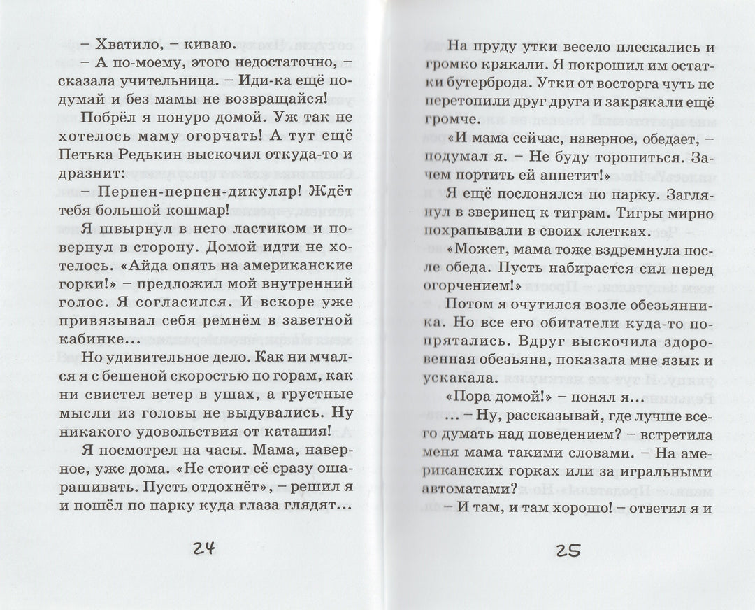 Дружинина М. Мой веселый выходной-Дружинина М.-Аквилегия-М-Lookomorie