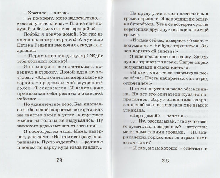 Дружинина М. Мой веселый выходной-Дружинина М.-Аквилегия-М-Lookomorie