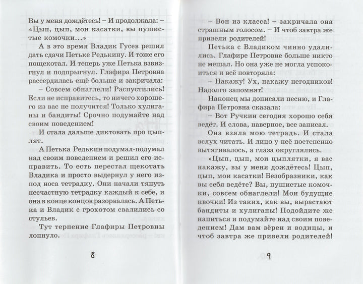 Дружинина М. Мой веселый выходной-Дружинина М.-Аквилегия-М-Lookomorie