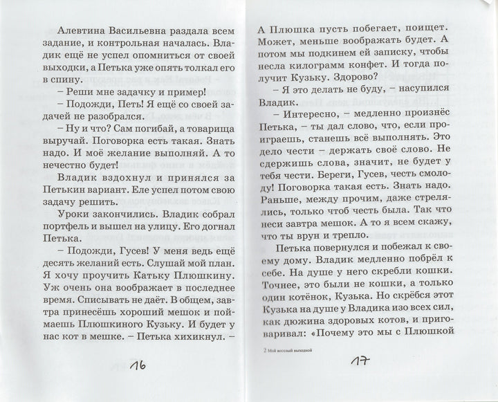 Дружинина М. Мой веселый выходной-Дружинина М.-Аквилегия-М-Lookomorie