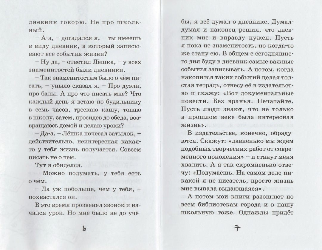 Дневник Мишки Клюшкина. Школьные прикольные истории-Кичайкина А.-Аквилегия-М-Lookomorie