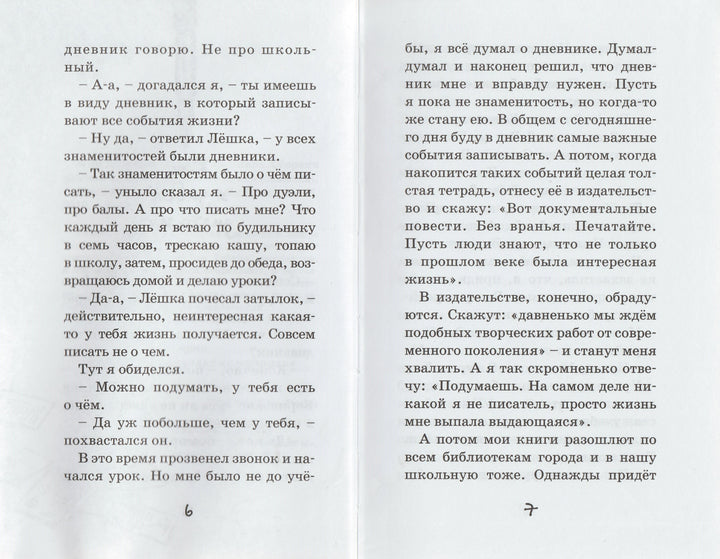 Дневник Мишки Клюшкина. Школьные прикольные истории-Кичайкина А.-Аквилегия-М-Lookomorie