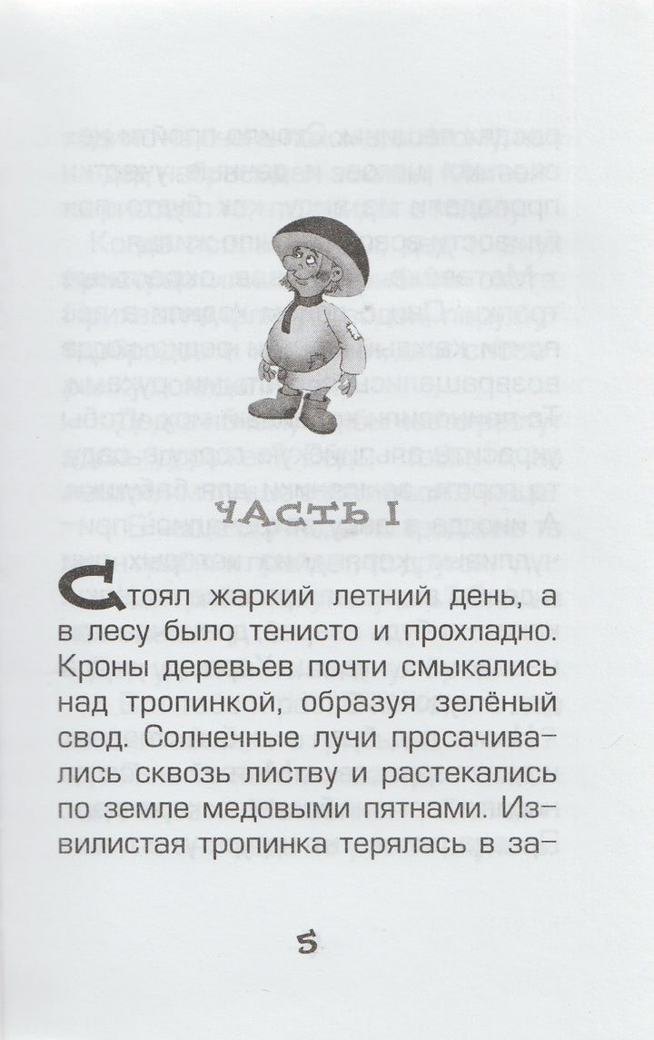 Калитка счастья или Спасайся кто может! Смешные истории-Крюкова Т.-Аквилегия-М-Lookomorie