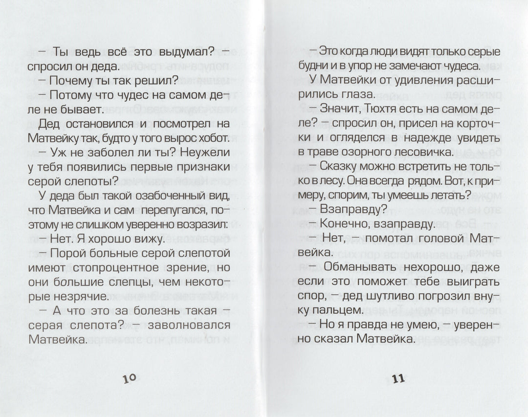 Калитка счастья или Спасайся кто может! Смешные истории-Крюкова Т.-Аквилегия-М-Lookomorie