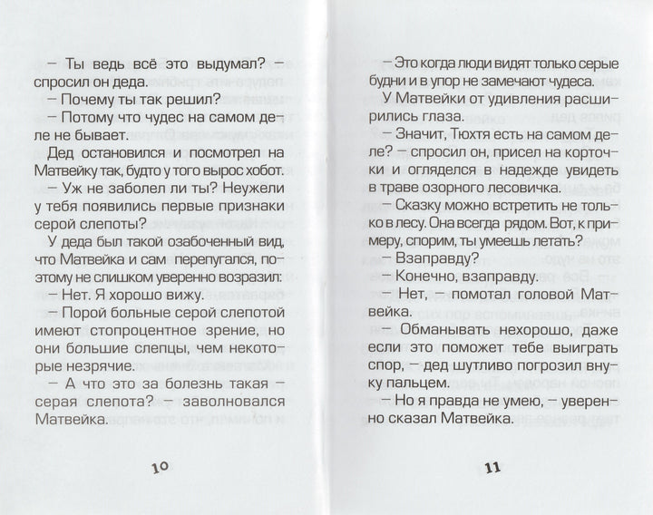 Калитка счастья или Спасайся кто может! Смешные истории-Крюкова Т.-Аквилегия-М-Lookomorie