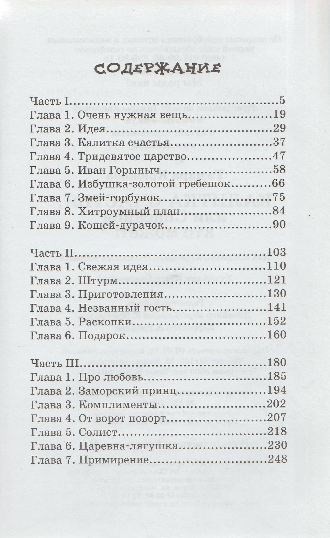 Калитка счастья или Спасайся кто может! Смешные истории-Крюкова Т.-Аквилегия-М-Lookomorie