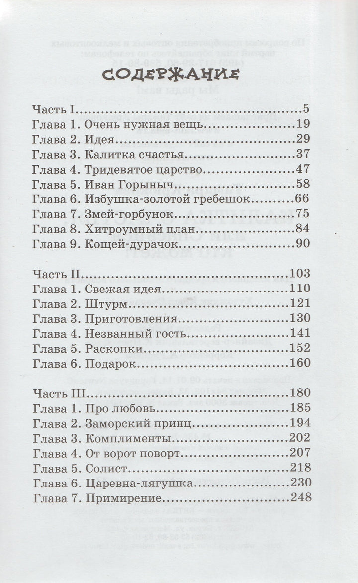 Калитка счастья или Спасайся кто может! Смешные истории-Крюкова Т.-Аквилегия-М-Lookomorie