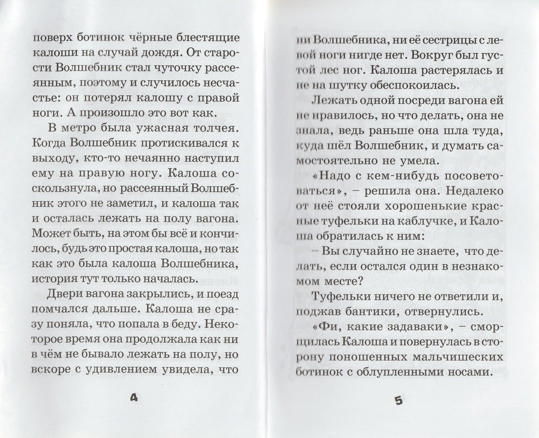 Крюкова Т. Калоша волшебника. Смешные истории-Крюкова Т.-Аквилегия-М-Lookomorie