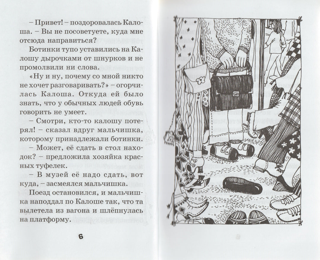 Крюкова Т. Калоша волшебника. Смешные истории-Крюкова Т.-Аквилегия-М-Lookomorie