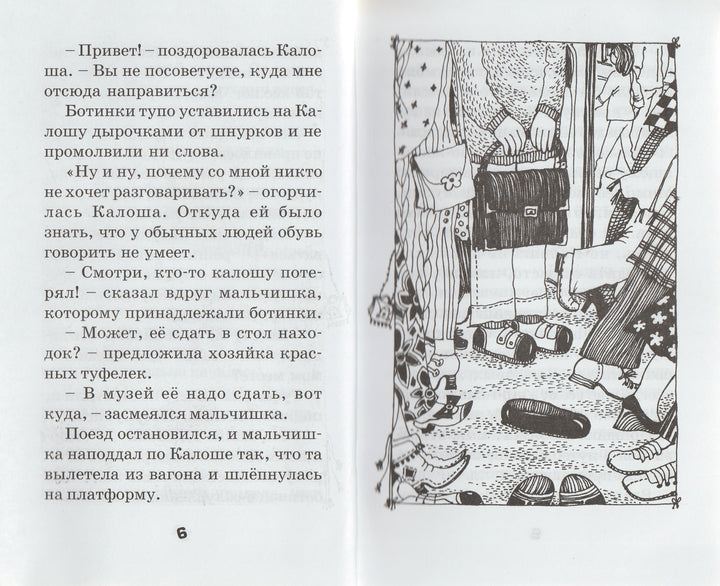 Крюкова Т. Калоша волшебника. Смешные истории-Крюкова Т.-Аквилегия-М-Lookomorie